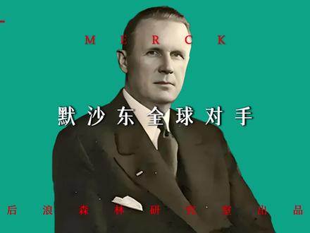 默沙东全球对手 #财经 #医药