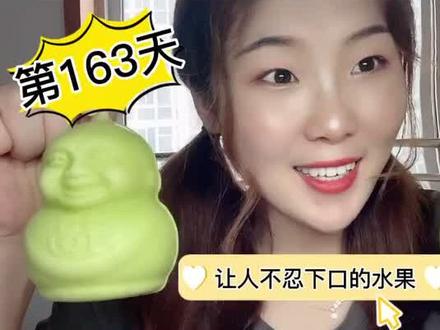 挑战365天水果不重样,第163天你们要的福娃人参果来咯😋我都不舍得下口了,口感不是很好这一般用来观赏的多#