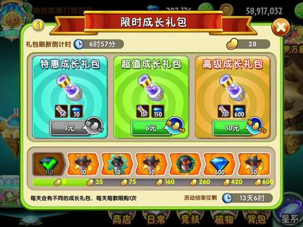 植2中文版全活动评测与抽奖模拟18——成长礼包