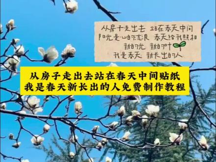 从房子走出去站在春天中间贴纸 从房子走出去贴纸怎么贴 我是春天新长出的人怎么弄 #剪映 #剪映模板 从房子里走出来的视频剪辑 #我是春天新长出的人转场 #从房子走出去贴纸怎么制作 我是春天新长出的人儿模版 从房子后面跳到前面怎么剪辑 从房间走出来的视频怎么拍 从房子跨过去的视频怎么拍的 从房间走出来的视频 从屋子里走出来视频素材 从房间走出来的视频素材 从房子走出去站在春天中间原文 站在春天中间 从房子走出去站在春天 从房子走出去站在春天中间配音 从房子走出去图片 从房子走出去 从房子走出去站在春天中间阳光 从房子走出的素材 我是春天新长出的人 我是春天新长出的人配音 我是春天新长出的人文案 我是春天新长出的人原文 我是春天新长出的人出处 我是春天新长出的人原文作者 春天新长出的人全文 我是春天新长出的人贴纸 我是春天新长出的人贴纸怎么弄 春天贴纸素材 春天主题贴纸 我是春天图片 春天来了创意贴纸 关于春天的贴纸 春天贴纸 春天小花贴纸 适合春天的贴纸 创意春天贴纸 春天贴纸人物 以春天为主题的纸贴画 我是春天简单图画 新出人物贴纸 春天创意贴纸 春天贴纸书签 春天贴纸素材剪辑 春天贴纸素材可商用 春天贴纸小图案 春天贴纸教程 春天贴纸手工制作 #我是春天新长出的人儿 我是春天新长出的人儿朗读 我是春天新长出的人儿背景音乐 我是春天新长出的人儿什么意思 我是春天新长出的人儿音频 我是春天原文 我是春天新长出的人儿bgm 我是春天新长出的人儿贴纸 我是春天新长出的人儿感悟 从房子走出去 站在春天中间 从房子走出去站在春天中间油菜花 适合春天的贴纸素材 适合春天的贴纸书 适合春天的玻璃窗贴纸 适合春天的挡脸贴纸 比春天先来的是你送的礼物贴纸 春天的贴纸简单又漂亮 收集春天透明贴纸