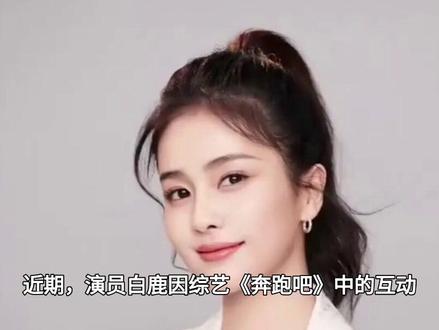 白鹿逆风翻盘:不辩解只做事,100万捐款打脸全网黑粉#白鹿#娱乐