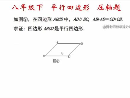 八年级下数学平行四边形思维题🔥截长补短法,学会这招,压轴题直接拿下!#初中数学#八年级数学#平行四边形#解题技巧