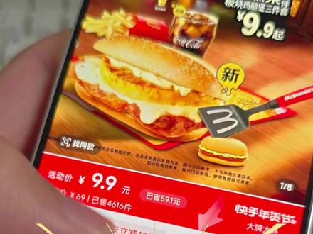 9.9拿下麦当劳板板铲铲套餐攻略来了!麦当劳汉堡铲子优惠券 麦当劳金铲铲购买 麦当劳铲子购买 麦当劳板板铲铲玩具 麦当劳联名铲子 麦当劳金铲铲联名玩偶 #麦当劳 #麦当劳 #麦当劳铲铲 #麦当劳新品 #麦当劳团购