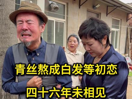 青丝熬成白发等初恋,四十六年未相见,肖海峰会不会抓住,给他的最后一次机会#初恋 #情感 #年代情感 #正能量