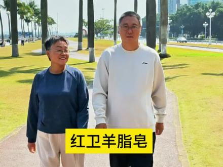 红卫羊脂皂70年国货老品牌