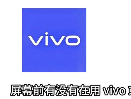 一个设置让你的手机变流畅 你的vivo手机能打开吗#vivo #拍机堂淘机 #二手机