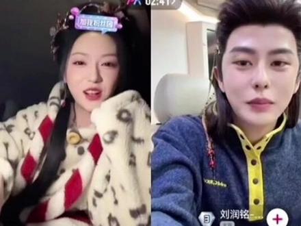 王云云刘润铭 对抗路CP#直播录屏分享 #王云云 #刘润铭 #快来围观 嘎嘎乐#俊男靓女 @DOU+上热门 @DOU+小助手