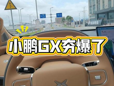 小鹏GX试驾体验 研三学生毕业答辩后试驾小鹏GX的一天,被小鹏VLA2.0智驾惊艳到了#小鹏GX #小鹏智驾体验 #新能源车 #研究生日常 #研究生