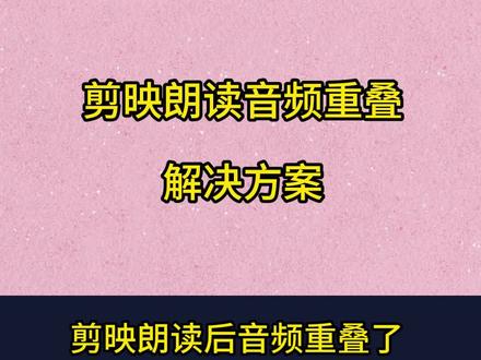 剪映文本朗读重叠了怎么办?剪映朗读声音重叠了如何处理 剪映朗读怎么和字幕同步
剪映文本朗读声音重叠了怎么办
剪映2个声音重叠了如何删除
剪映专业版文本朗读声音重叠了怎么办
剪映文本朗读声音重叠了怎么办怎么批量处理
剪映文本朗读上一段声音怎么删除
剪映文本朗读多片段之间有重叠怎么办
剪映里边文字朗读错了怎样修改
剪映文本朗读删了怎么还有声音
剪映文字朗读声音重叠怎么办
剪映文本朗读怎么会有两个声音呢
剪映朗读重叠
剪映朗读重叠了怎么办
剪映字幕两个朗读声音重看
剪映朗读重叠怎么弄
剪映朗读重叠了
剪映字募朗读重看
剪映文本朗读重叠视频
剪映朗读出现重看
剪映文本朗读重叠了
剪映文本朗读为何会重叠怎么处理
剪映朗读出现重叠
剪映字幕朗读重叠了怎么纠正
剪映文本朗读两句为什么重看
剪映朗读文字重看
剪映朗读声音重叠
剪映字幕两个朗读声音重叠
剪映文本朗读声音重看了怎么办
为什么剪映文本朗读会重看
剪映朗读音频重叠
剪映文本朗读重叠怎么一键对产
剪映文本朗读和音频重看
#剪映文本朗读声音重叠了怎么办
#剪映2个声音重叠了如何删除
#剪映文本朗读声音重叠了怎么办怎么批量处理
#剪映朗读重叠怎么弄
#剪映文本朗读