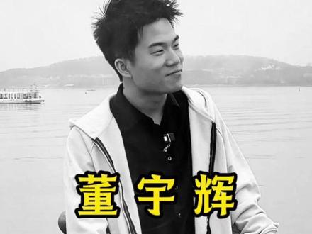 董宇辉采访周星驰 全程反被审问 董宇辉采访,全程反过来被周星驰 "审问",最后星爷盯着他说了一句话,董宇辉低下头笑了笑:我只是运气好,捡了块金子,那一刻全场都安静了
#董宇辉 #周星驰 #人生感悟 #励志 #厚积薄发