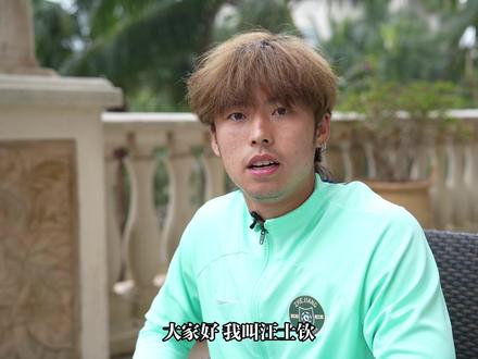 欢迎汪士钦加盟浙江队 #浙江队 #汪士钦