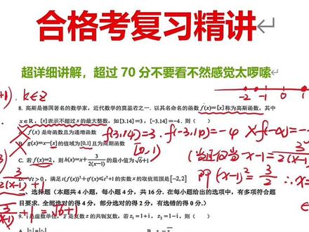 合格考复习冲刺精讲一,比较啰嗦,成绩好的不建议看‼️#陕西学业水平考试 #合格考 #数学备考干货 #家长收藏孩子受益 #数学考试技巧