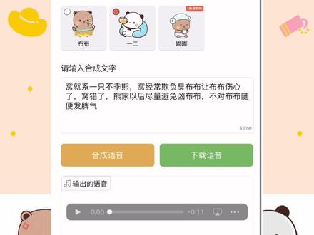 一二说以后再也不凶布布了#配音教程 #一二布布配音 #配音软件 #一二布布语音 #一二布布表情包