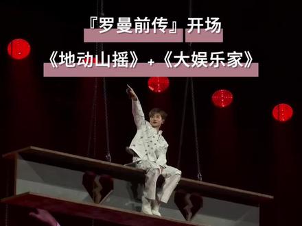 明天北京时间早上9点《地动山摇》就要在纽约场馆响起啦!!
问:哥哥一共唱了几次oh baby~
#汪苏泷 #汪苏泷世巡 #汪苏泷罗曼前传 #演唱会