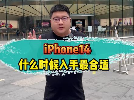 iphone 14什么时候出来的 89cafbd358849de32788c021dc3ca208~tplv-dy-resize-origshort-autoq-75:330.jpeg?x-expires=1991314800&x-signature=DwTW3dczHkHPRwMUA16i5Sd3L3s%3D&from=3213915784&s=PackSourceEnum_AWEME_DETAIL&se=false&sc=cover&biz_tag=pcweb_cover&l=202302092315370B289ED5193A4D40AF5F