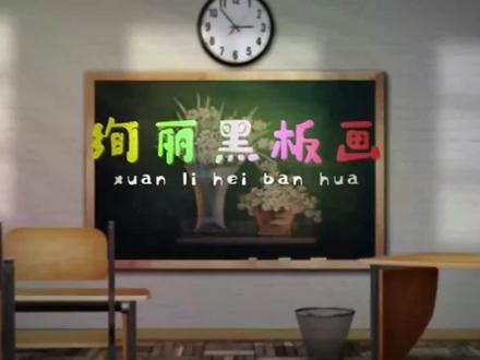 交通安全黑板报,好简单好漂亮 #黑板报 #校园 #老师 #交通安全日