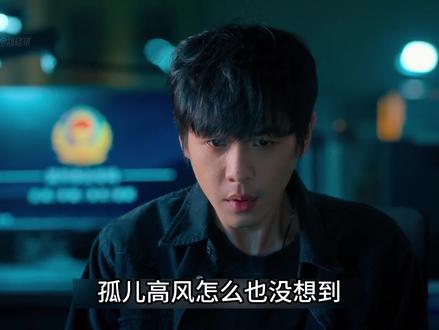 #人之初
孤儿高风怎么也想不到,埋藏在地标下面的女尸是自己的亲生母亲