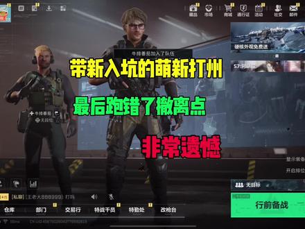 带新入坑的萌新打三角州#三角洲行动