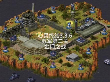 心灵终结苏军第二关#红色警戒