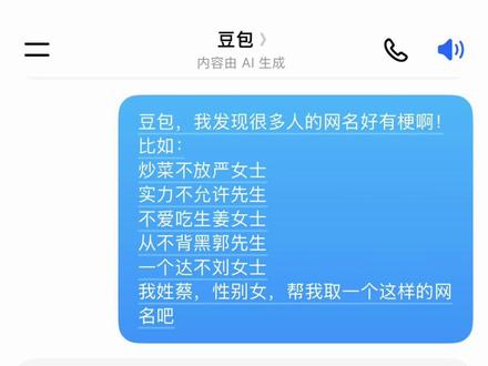 我也跟个风,让豆包给起个网名😅#豆包起名 #每天冷知识 #人类对豆包的开发不足百分之一