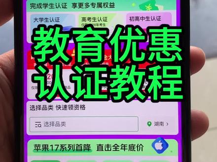 学生教育优惠认证教程来了!#京东 #学生优惠 #教育优惠 #学生认证 #学生党省钱攻略