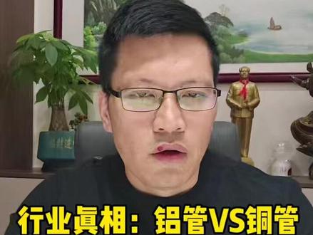 中央空调铝代铜是减配吗?#中央空调#中央空调注意事项 #衡阳装修 #行业大揭秘 #空调