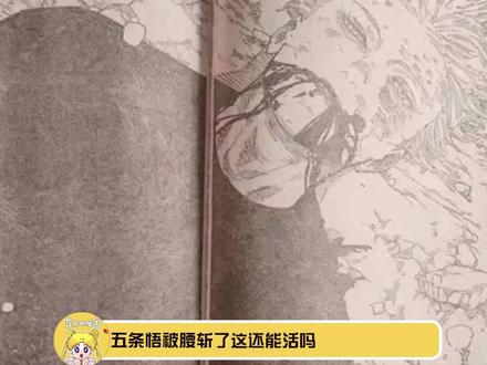 #五条悟被腰斩 #咒术回战 不理解为什么会有作者这么恨自己创造的人物?