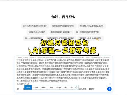 初稿只管用豆包,Ai率是一点都不考虑! #毕业论文 #大学生 #毕业季 #大四 #Paperxie