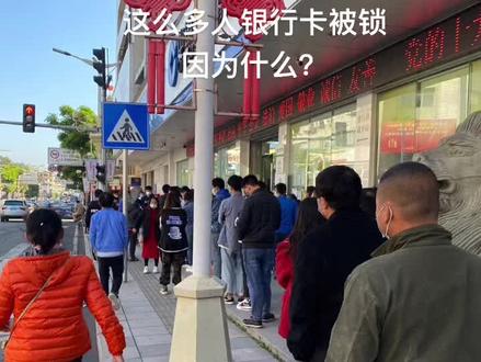 为什么银行卡被锁,谁能告诉我?#中国建设银行