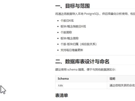 解析通达信二进制数据存入本机数据库 在这个视频中,我将手把手教你如何将通达信从2013年到2026年的日K线数据,包括个股和板块,导入到自己的PostgreSQL数据库中。通过建立合理的表结构和Python脚本,你可以轻松实现数据的自动化存储与管理,为后续的量化分析打下基础。