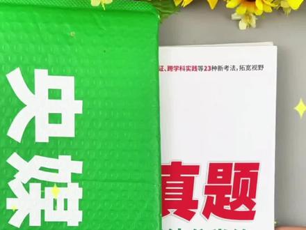 2026万唯中考真题难题新考法,刷题练习题#中考#刷题