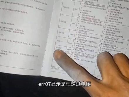 变频器频繁报恒速过电压故障,什么原因造成的? #电工 #电路 #电工电路 #变频器 #电气故障分析