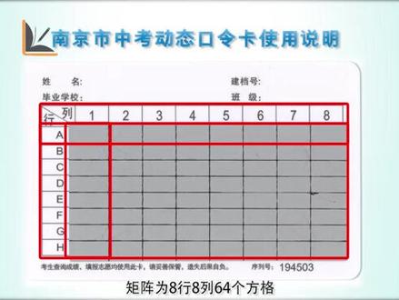 南京市中考动态口令卡使用说明~(来源:南京市招考院)