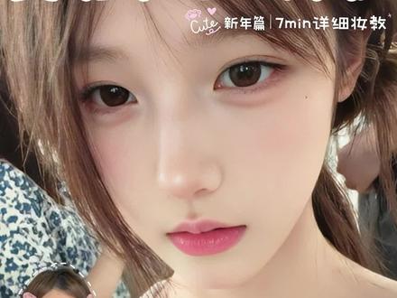 挑战!年前熟练学会七个妆容不重样~ 大年初一拜年篇|7min超详细美萌乖巧甜妹妆!#单眼皮肿眼泡 #新手化妆教程 #拜年妆 #乖巧甜妹妆