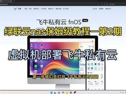 往虚拟机里塞入飞牛nas#飞牛nas #虚拟机