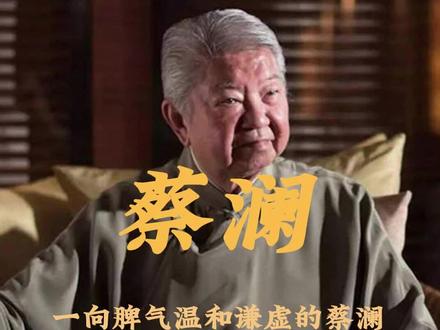 一向脾气温和谦虚的蔡澜,竟在公共场合爆粗口!#蔡澜