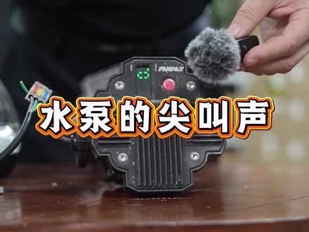 空气能水泵噪音解决方案#空气能 #空气能采暖 #补液泵