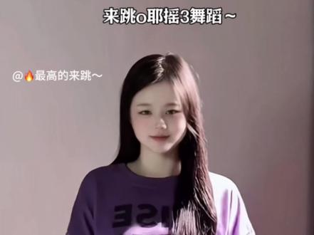 这个也好带感~ #o耶摇3 #o耶摇3舞蹈教程 #忆敏舞蹈教程 #10秒教你学会 #抖音热门舞蹈计划