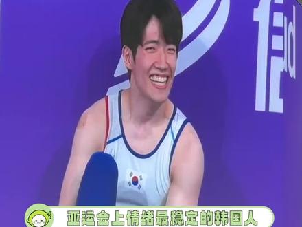 同样是韩国人,差别怎么这么大呀!#杭州亚运会 #情绪稳定 #尹真星 #体操 #韩国