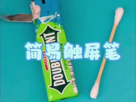 自制简易触屏笔#日常分享