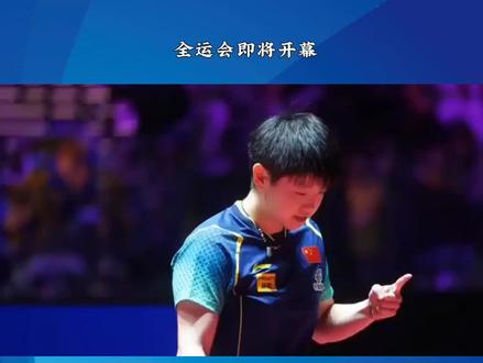 全运会赛程公布#热门话题#正能量#全运会