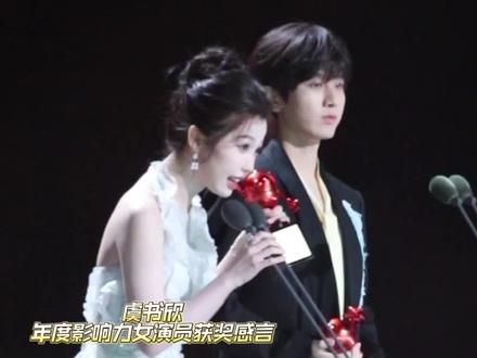 #虞书欣获奖感言忘词的反应 好可爱,想要感谢的人太多了 #虞书欣 #成毅 #尖叫之夜