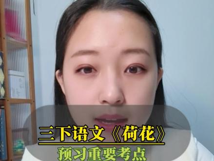 三年级下册语文第三课的预习重点!#今天也在认真学习 #三年级语文 #咸阳小学