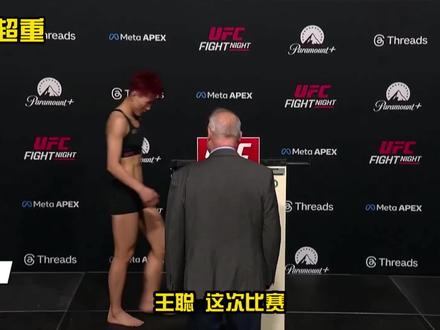 王聪称重状态分析#UFC #王聪 #综合格斗 #王聪vs莫拉