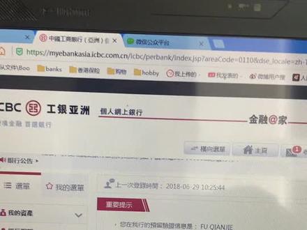 工银亚洲在线美元换港币操作指南