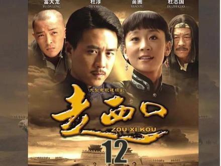 第十二集 田青被抓进土匪窝,凭真诚与仗义,意外赢得了一个媳妇。#走西口 #乡村剧 #仗义出手 #爱情电视剧 #走西口的哥哥没回来