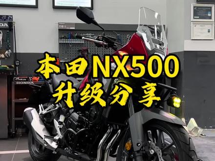 本田NX500提车升级完更帅了!#你的机车梦实现了吗 #喜提新座驾 #nx500 #每个男人都有一个机车梦