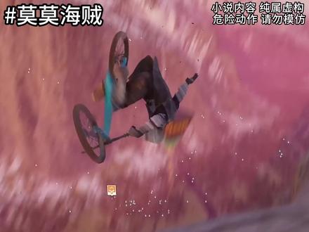 加长版第七集|莫莫海贼 #拯救书荒#海贼王#小说