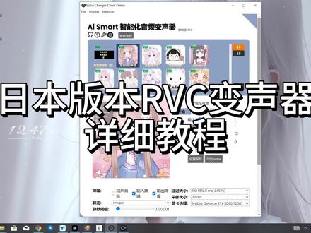 #变声器 #变声器教学 #Rvc 变声器安装教学