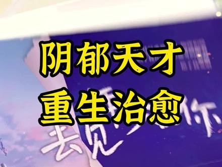 #小说 #小说推荐 #虐心 我们身在井隅,却心向璀璨。